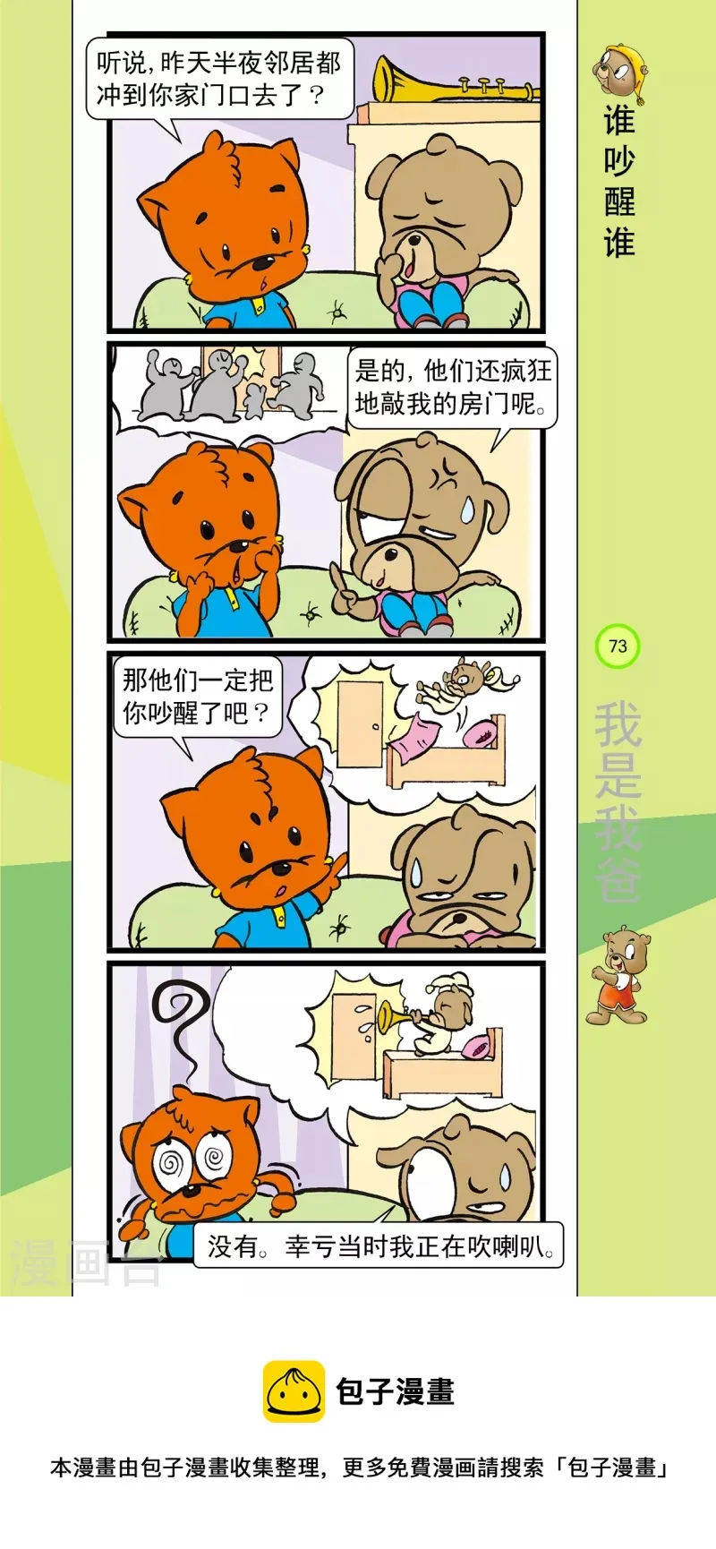 第29话 第8页