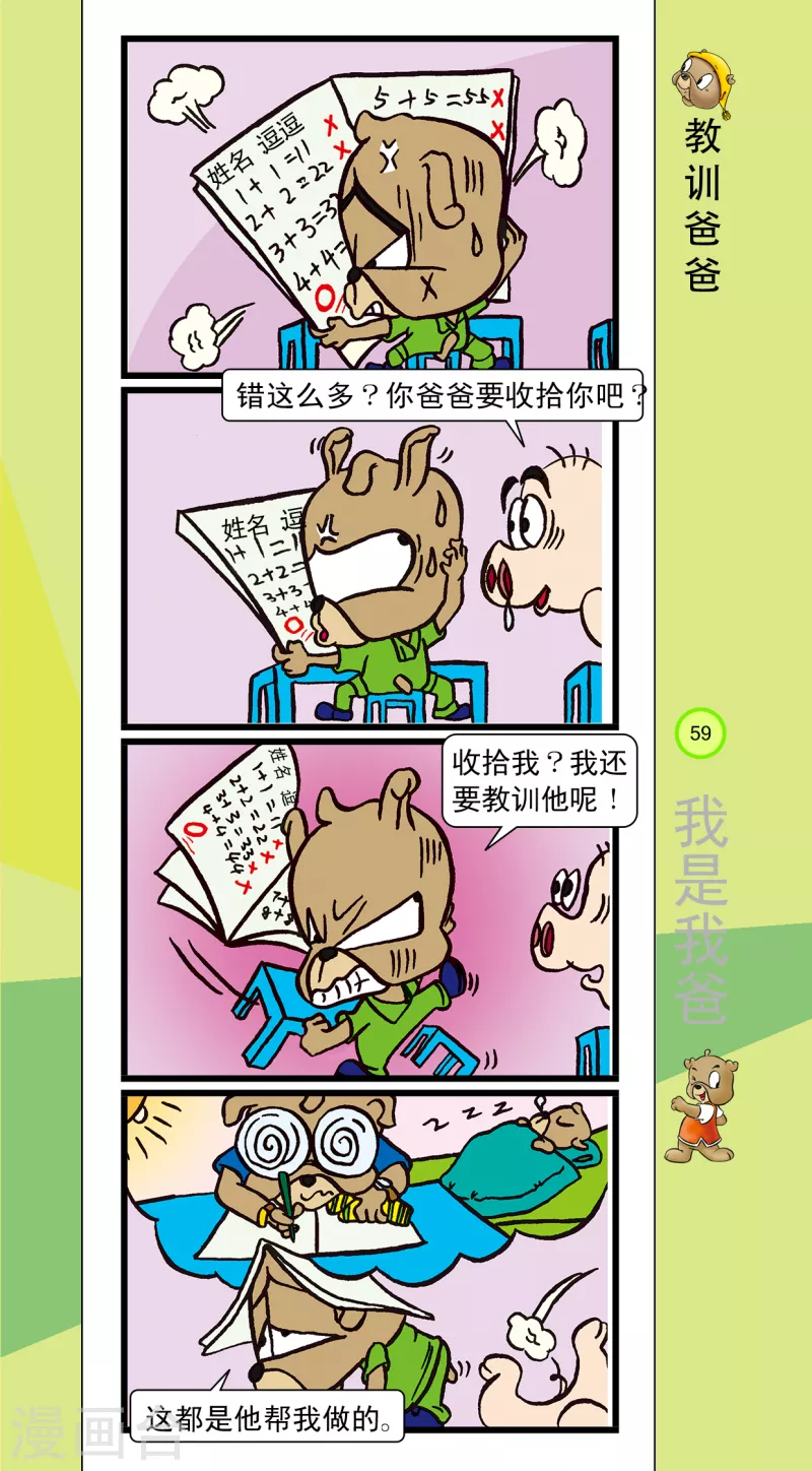 第28话 第2页