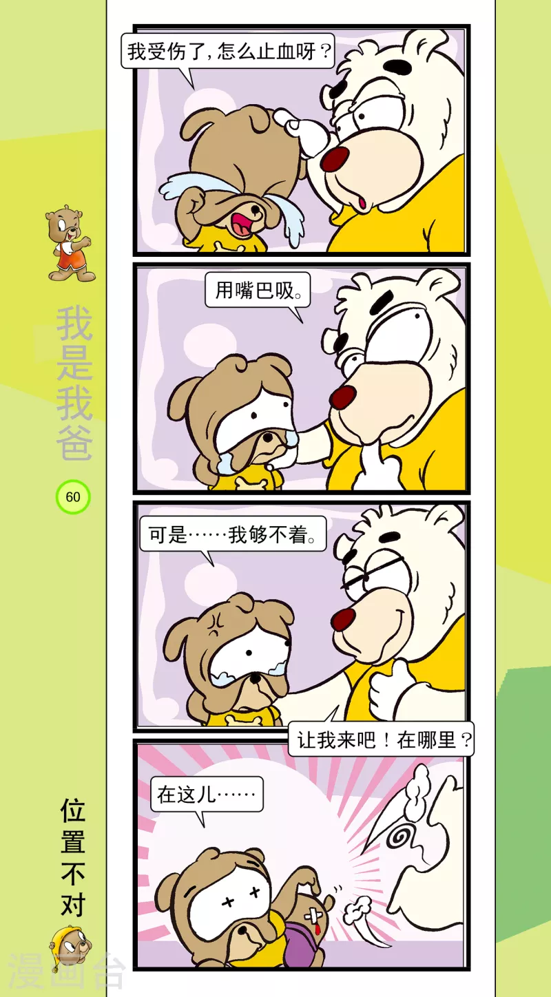 第28话 第3页