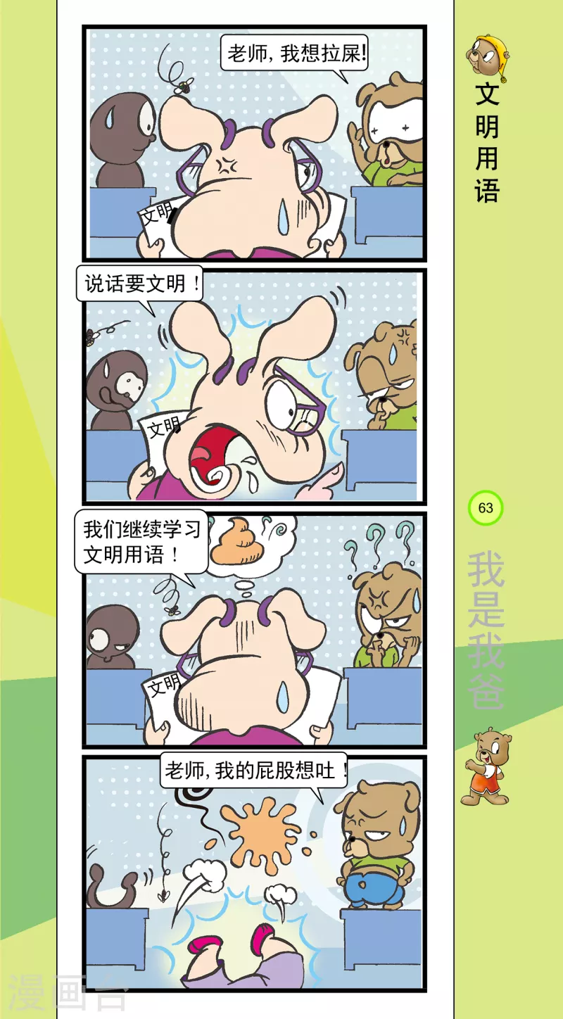 第28话 第6页
