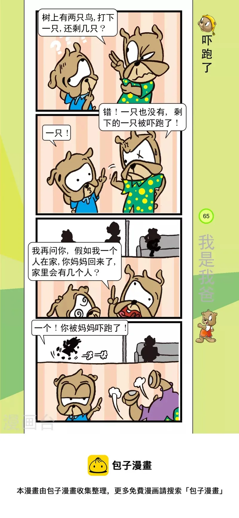 第28话 第8页