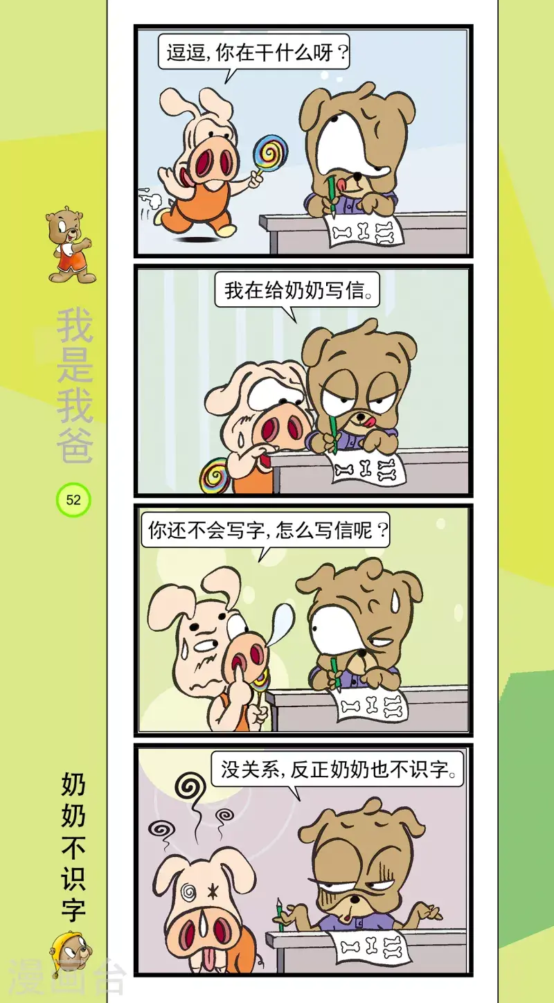 第27话 第3页