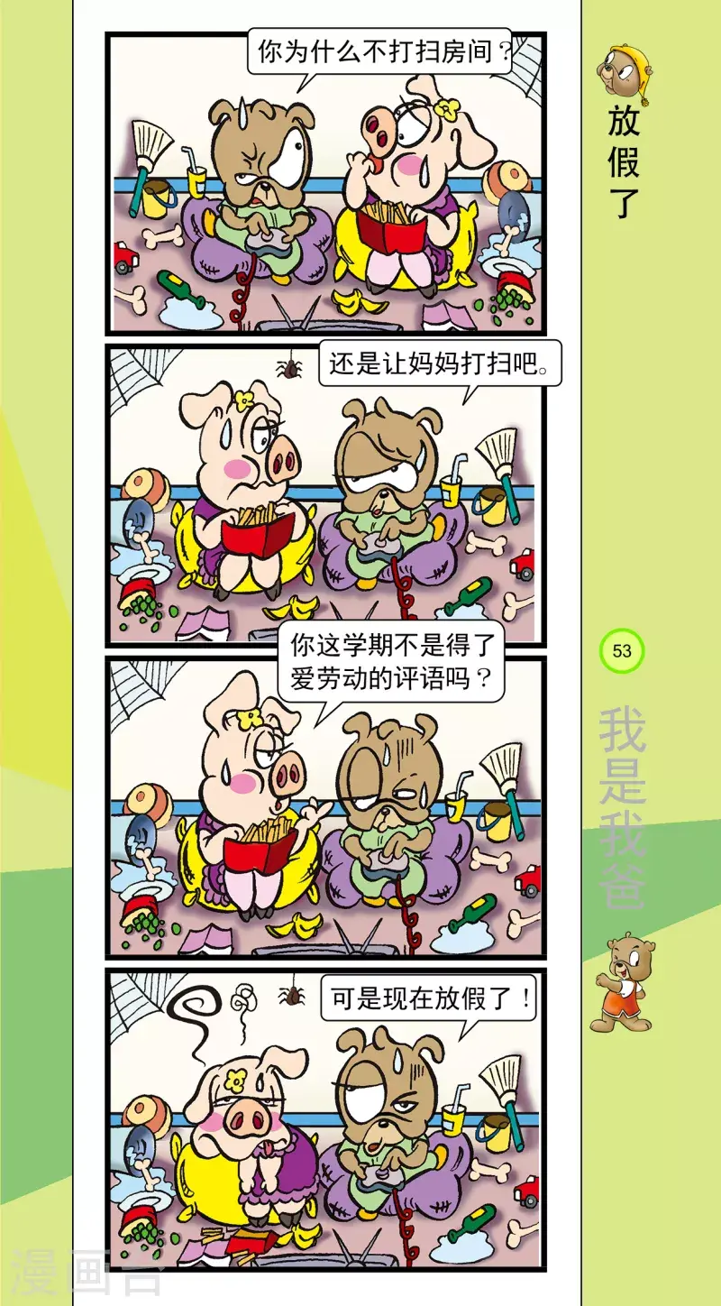 第27话 第4页