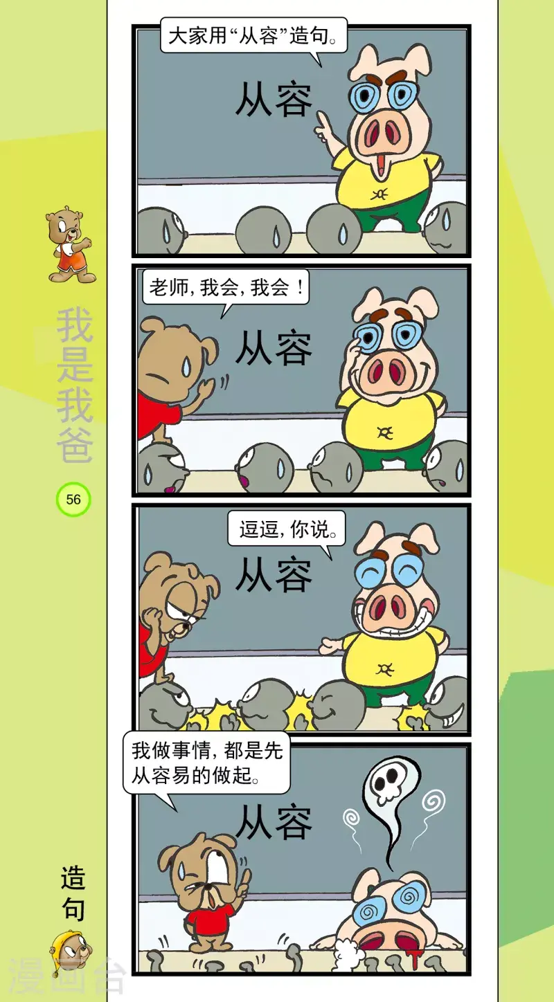第27话 第7页