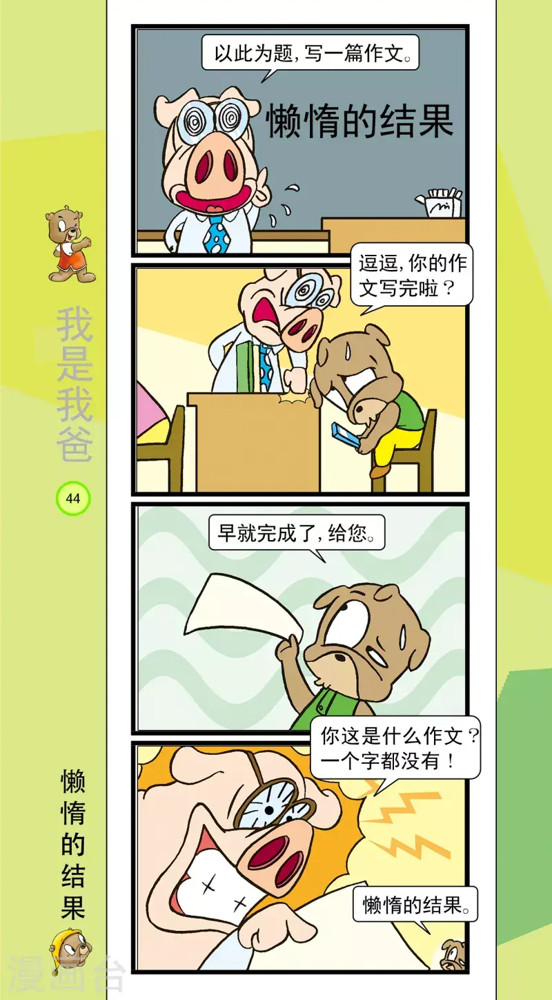 第26话 第3页
