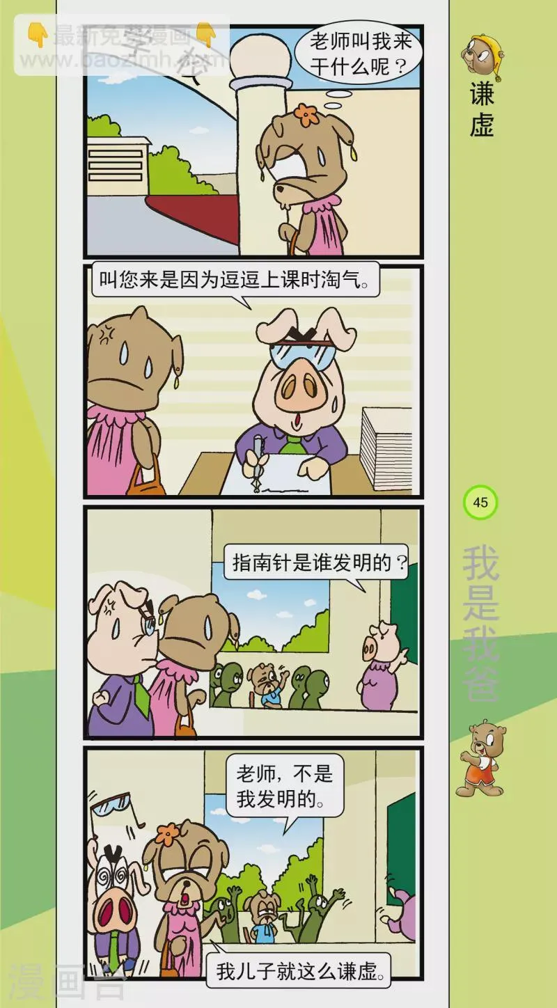 第26话 第4页
