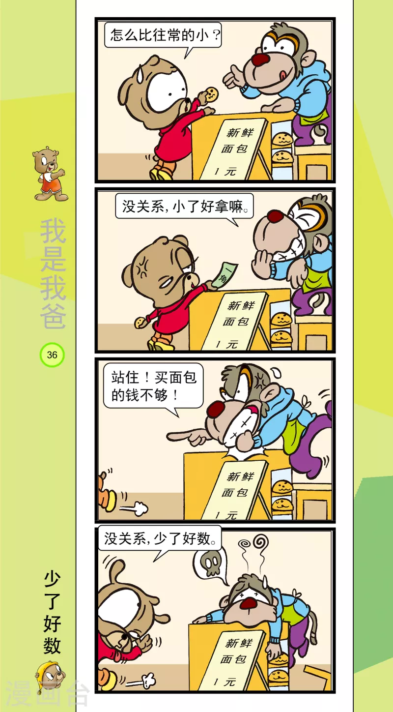 第25话 第3页