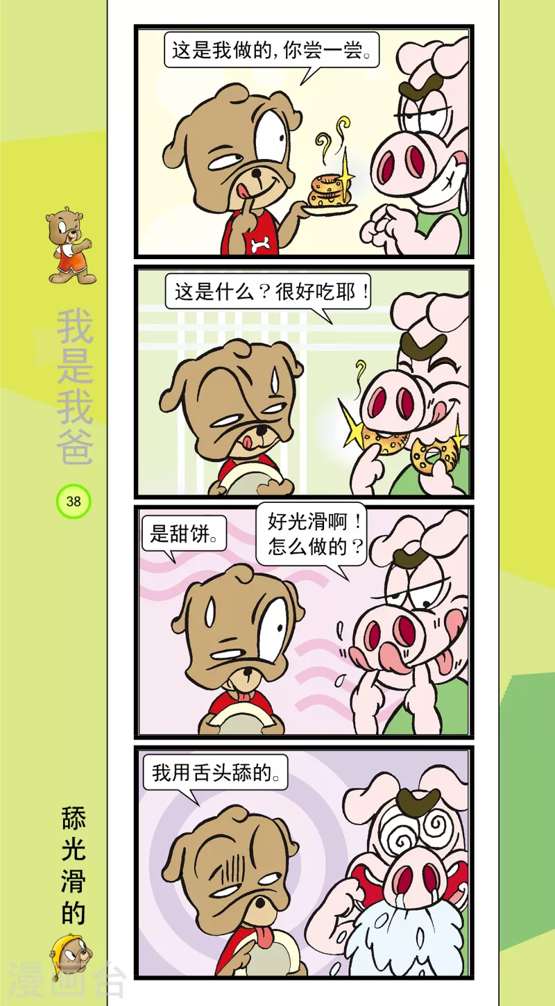 第25话 第5页