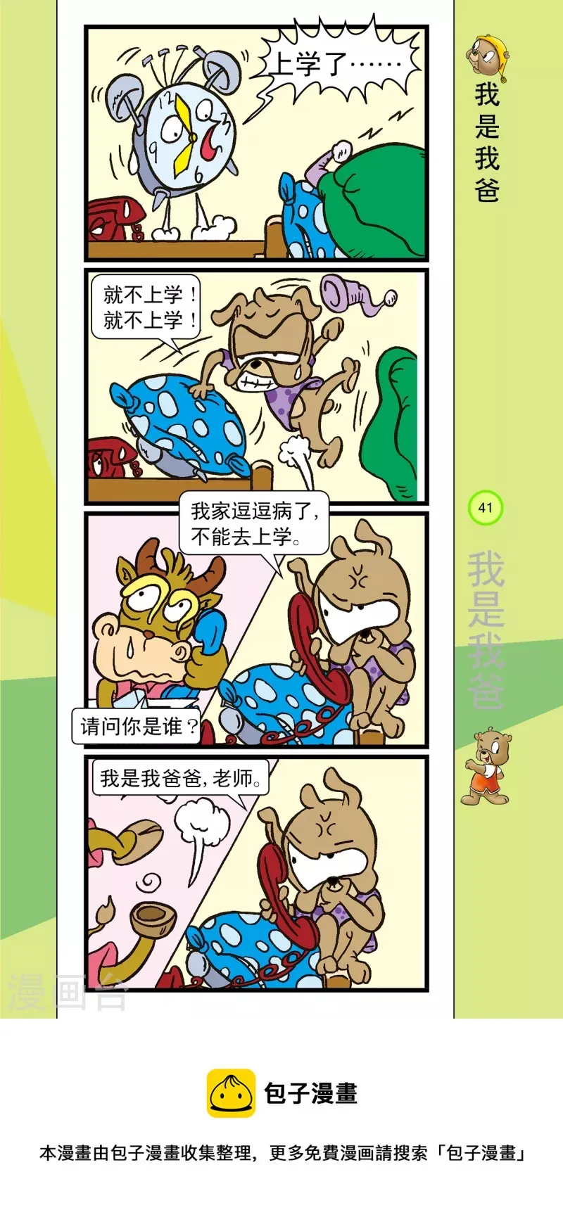 第25话 第8页
