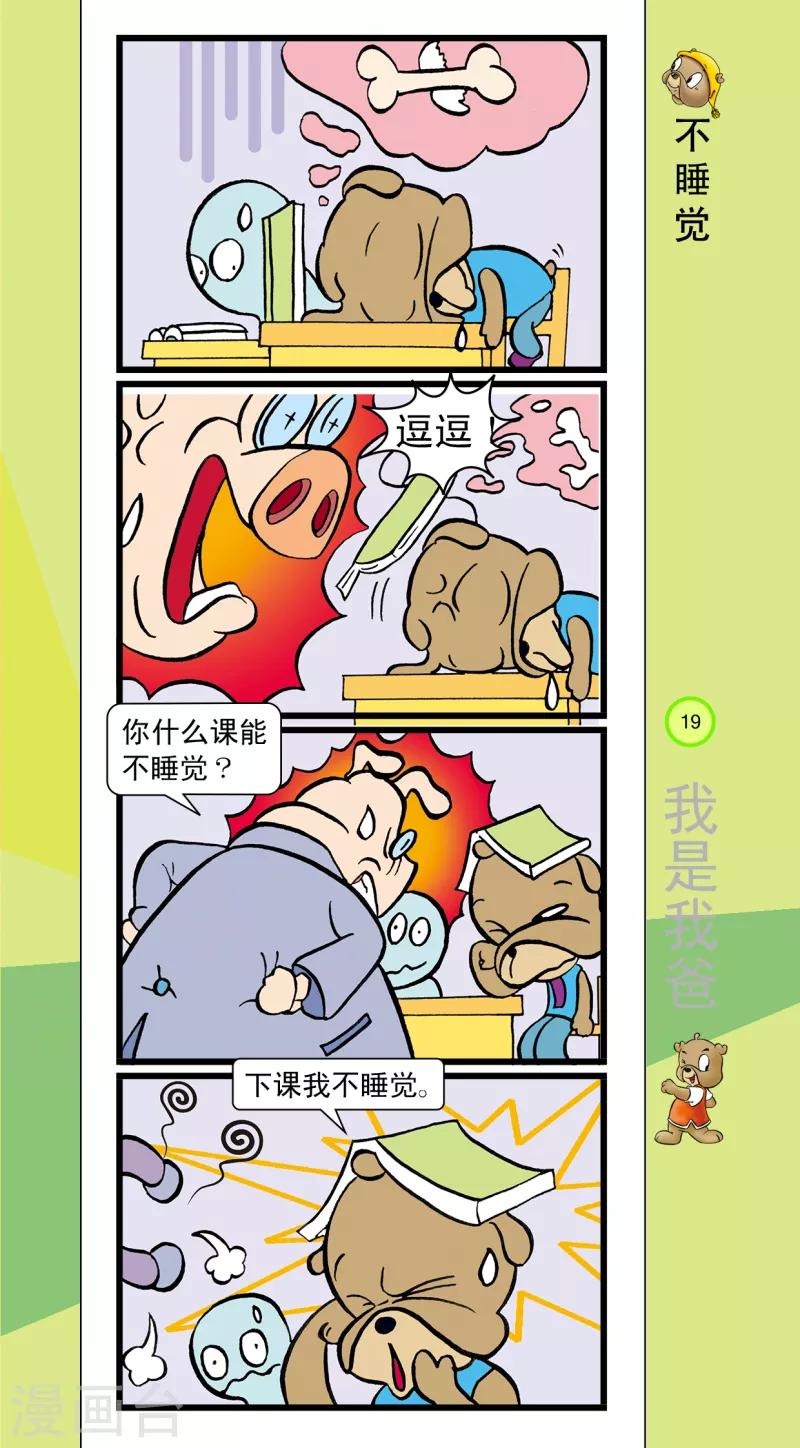 第23话 第2页