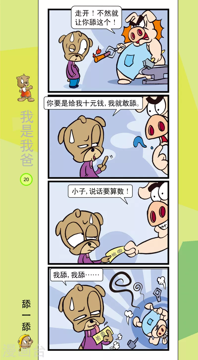 第23话 第3页