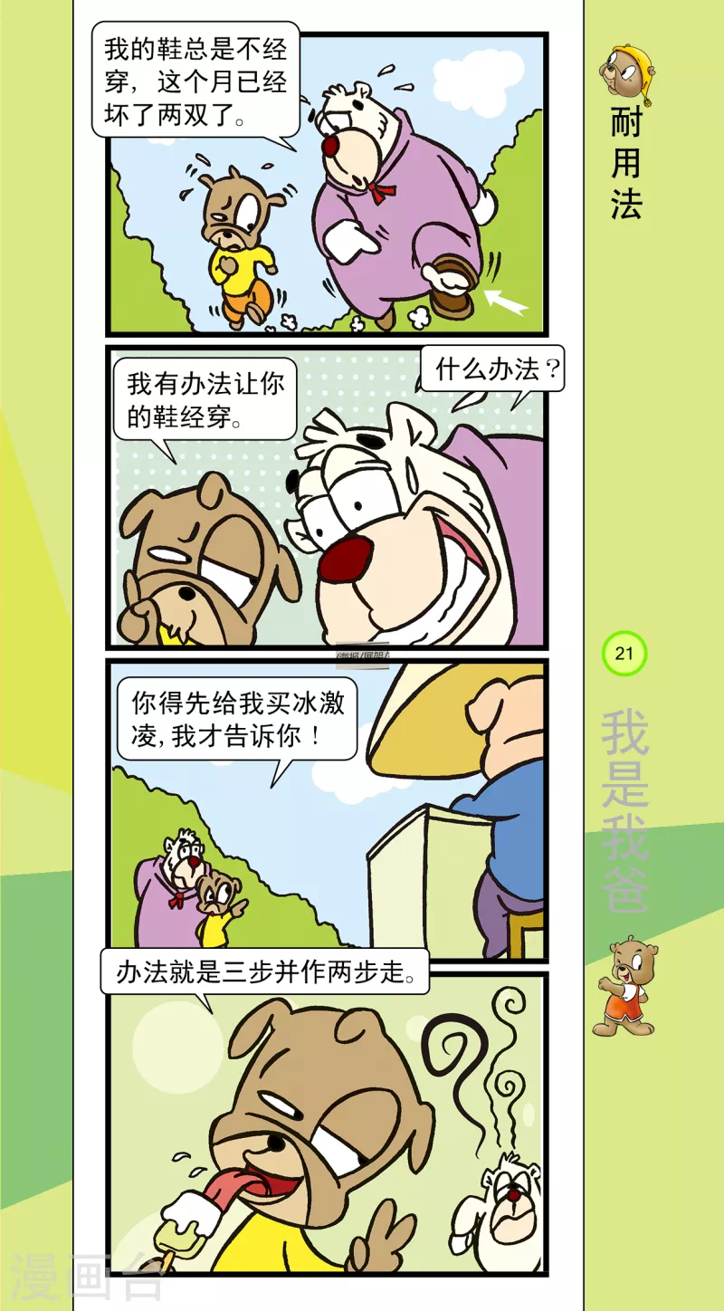 第23话 第4页