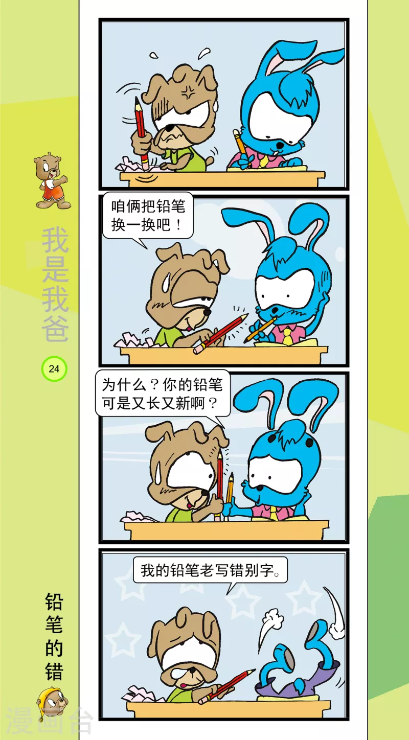 第23话 第7页