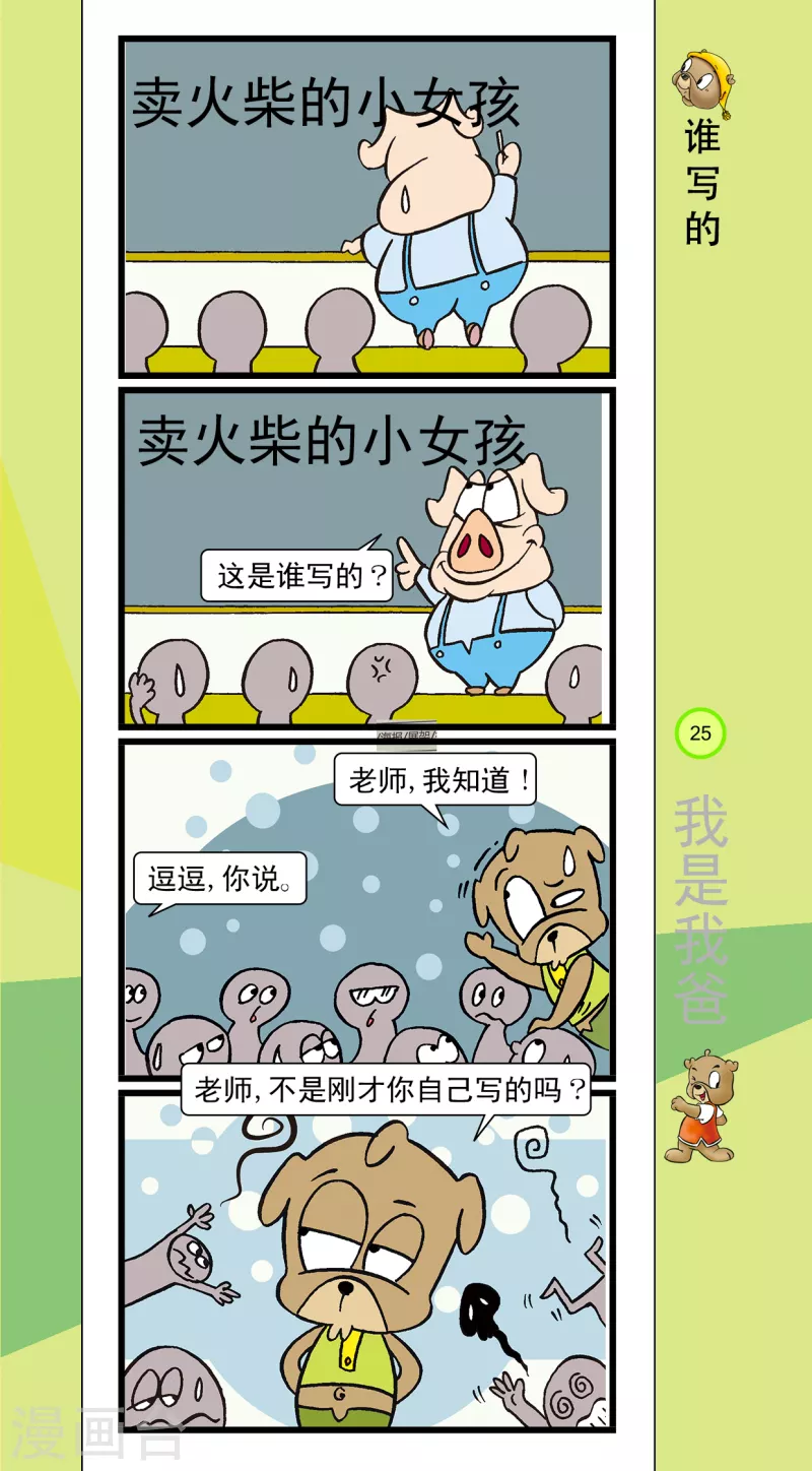 第23话 第8页