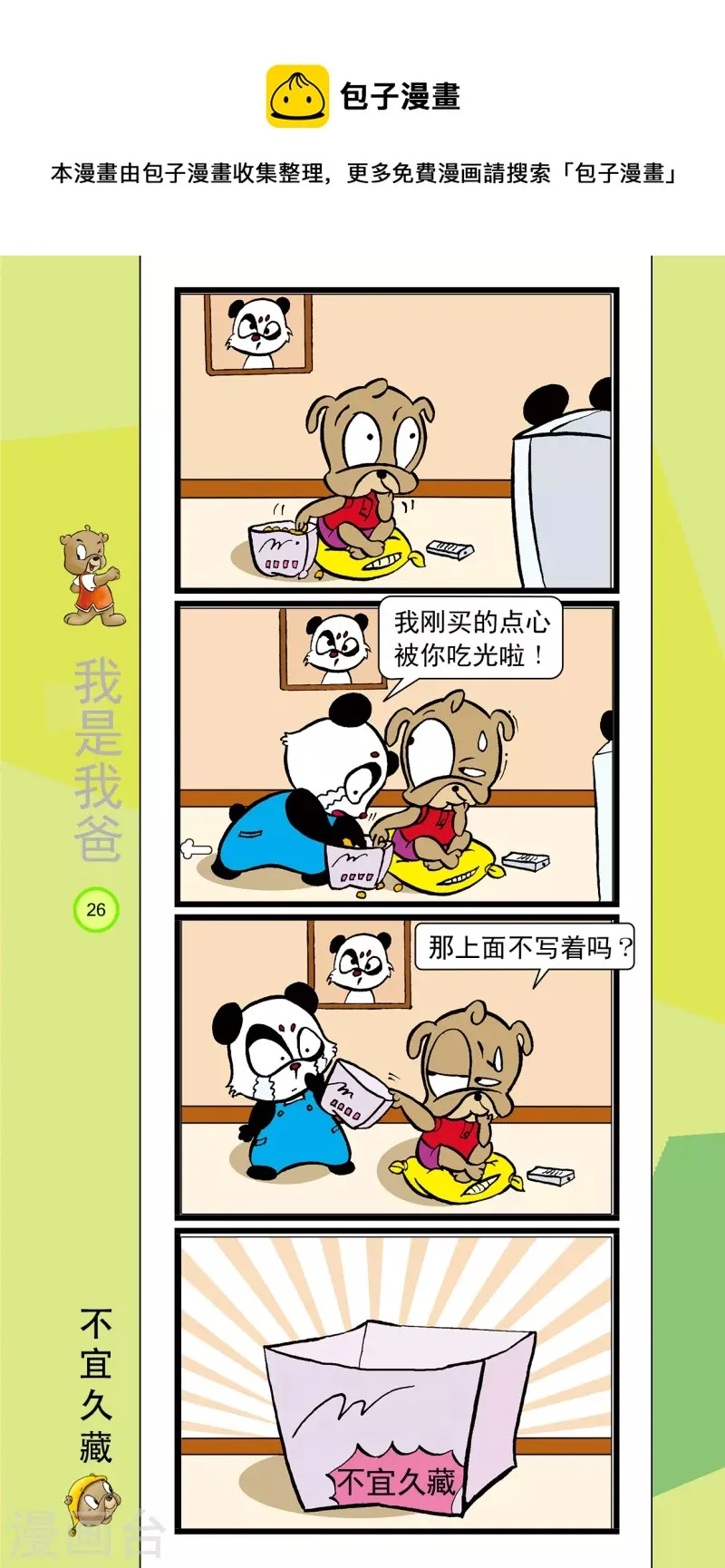 第24话 第1页
