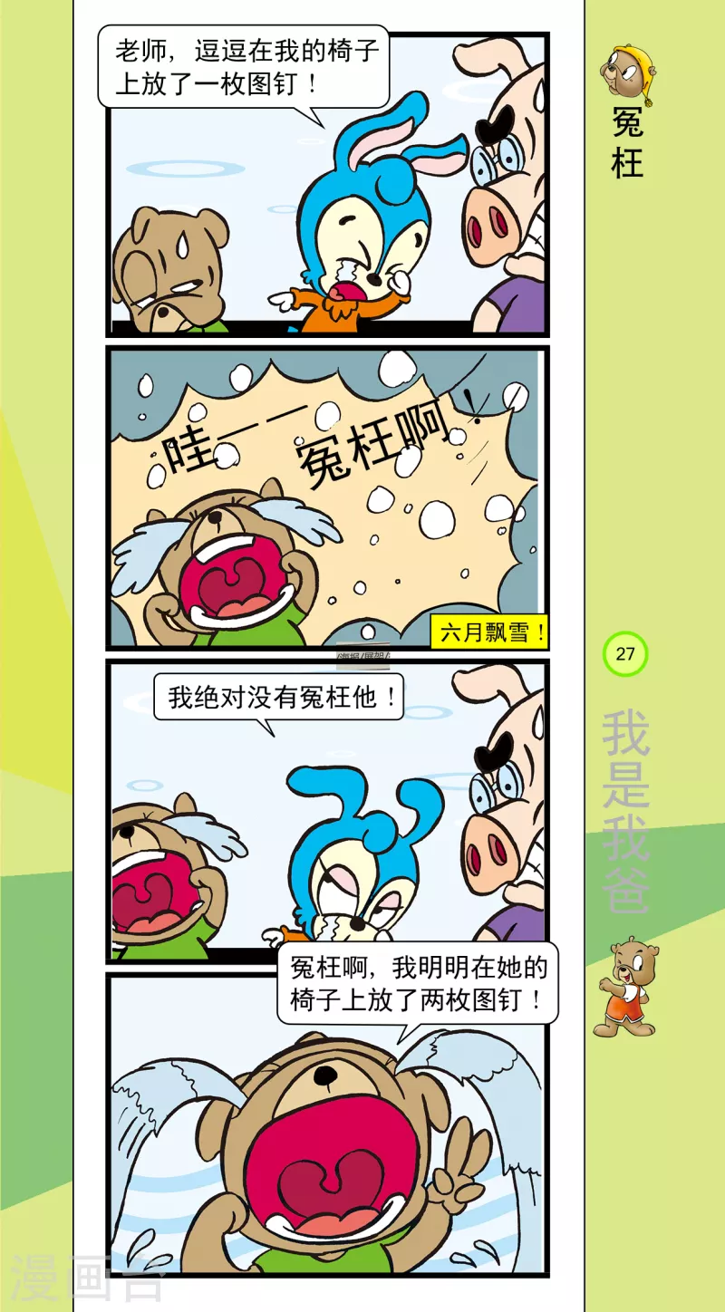 第24话 第2页