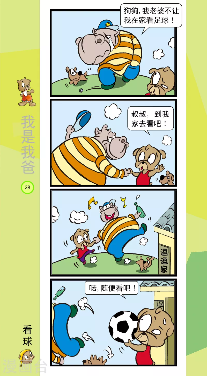 第24话 第3页