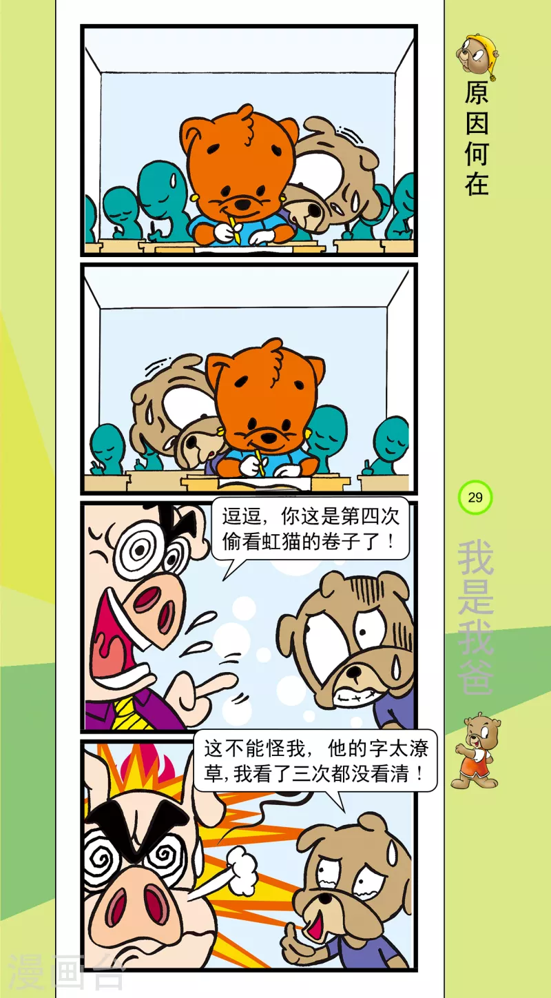 第24话 第4页