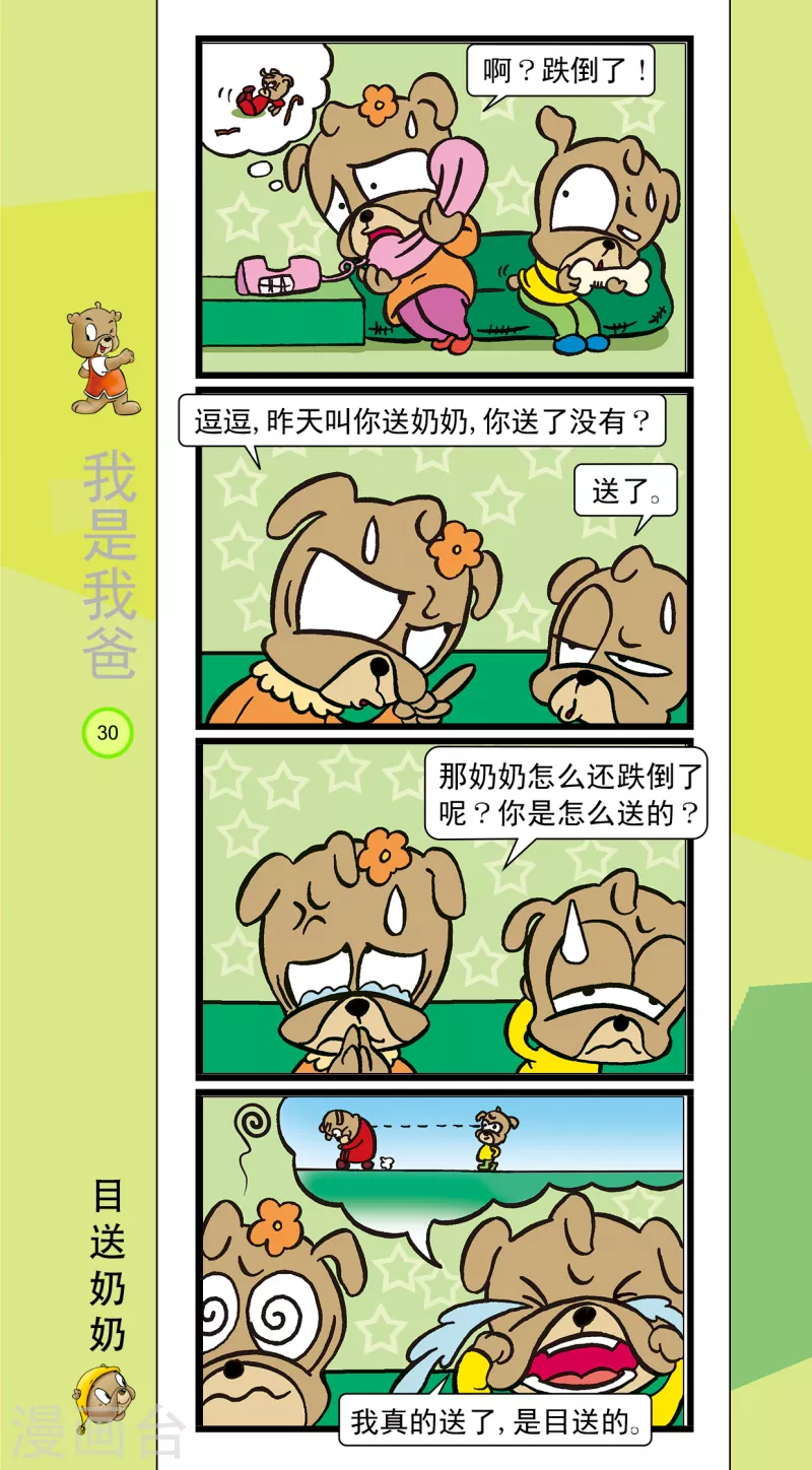第24话 第5页
