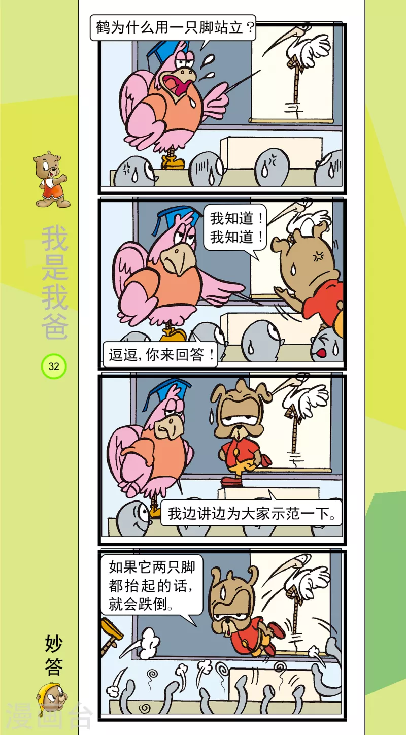 第24话 第7页