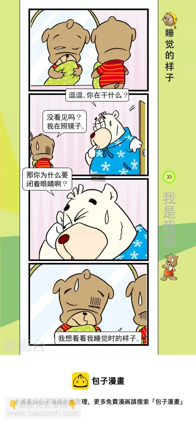 第24话 第8页