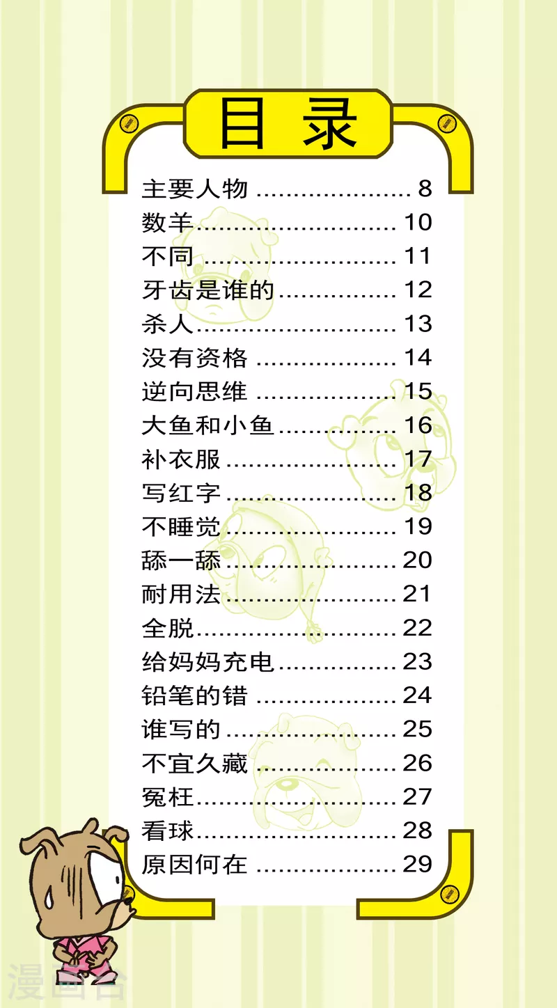 第22话 第2页