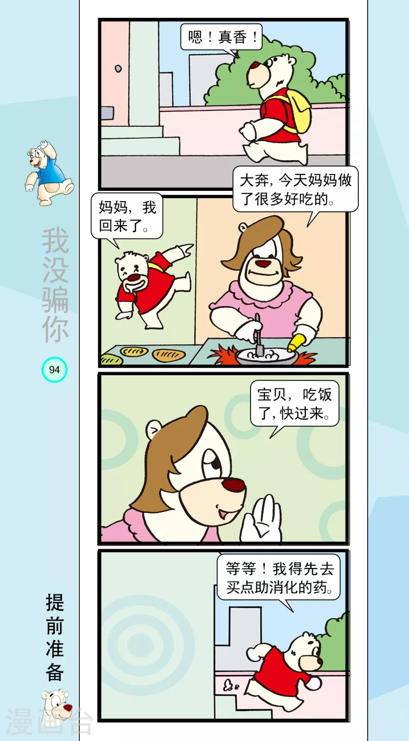第21话 第4页