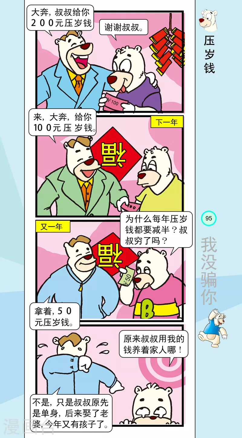 第21话 第5页