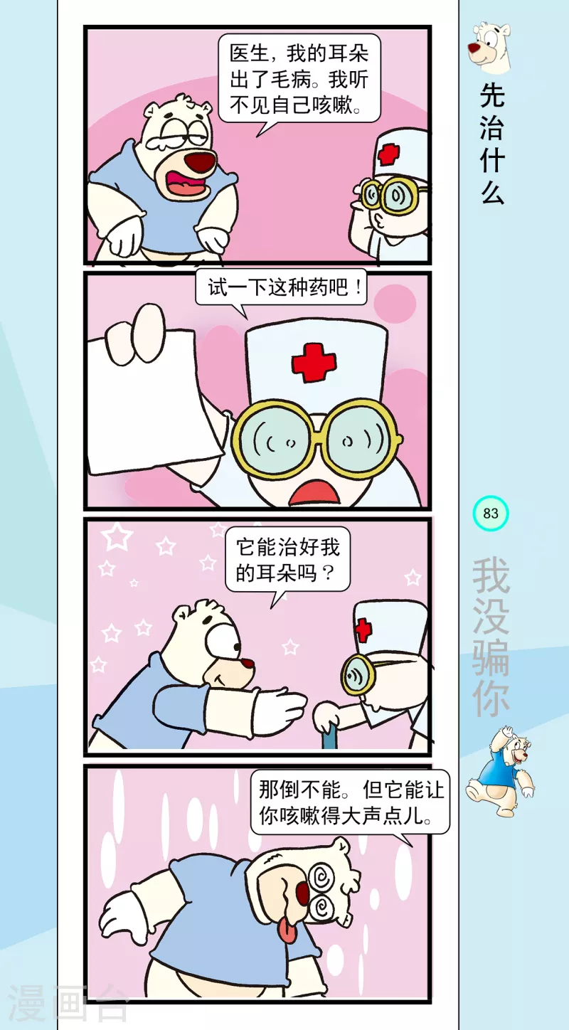 第20话 第1页
