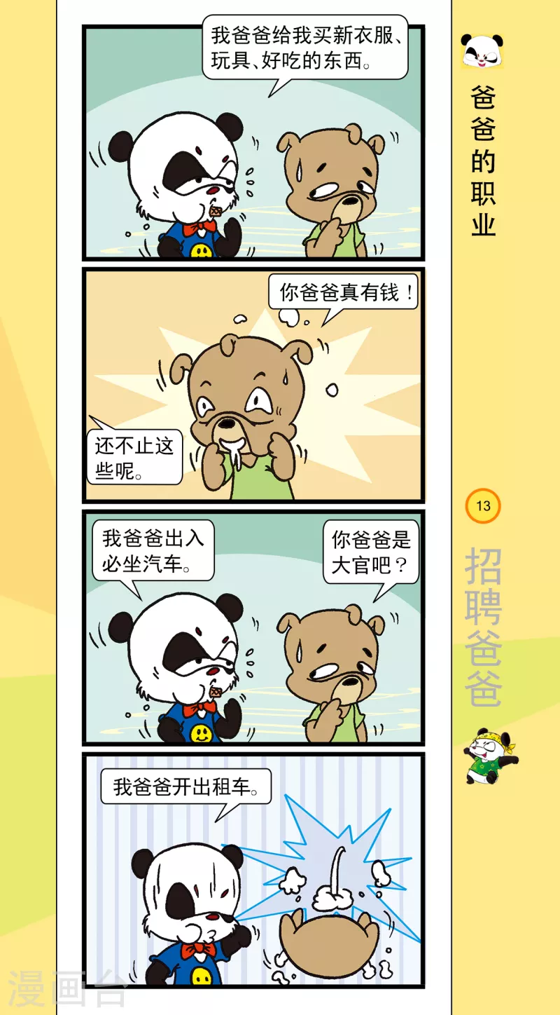 第1话 第11页