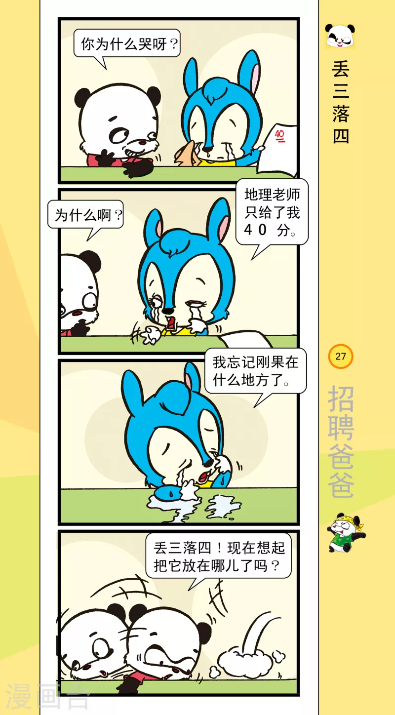 第3话 第2页