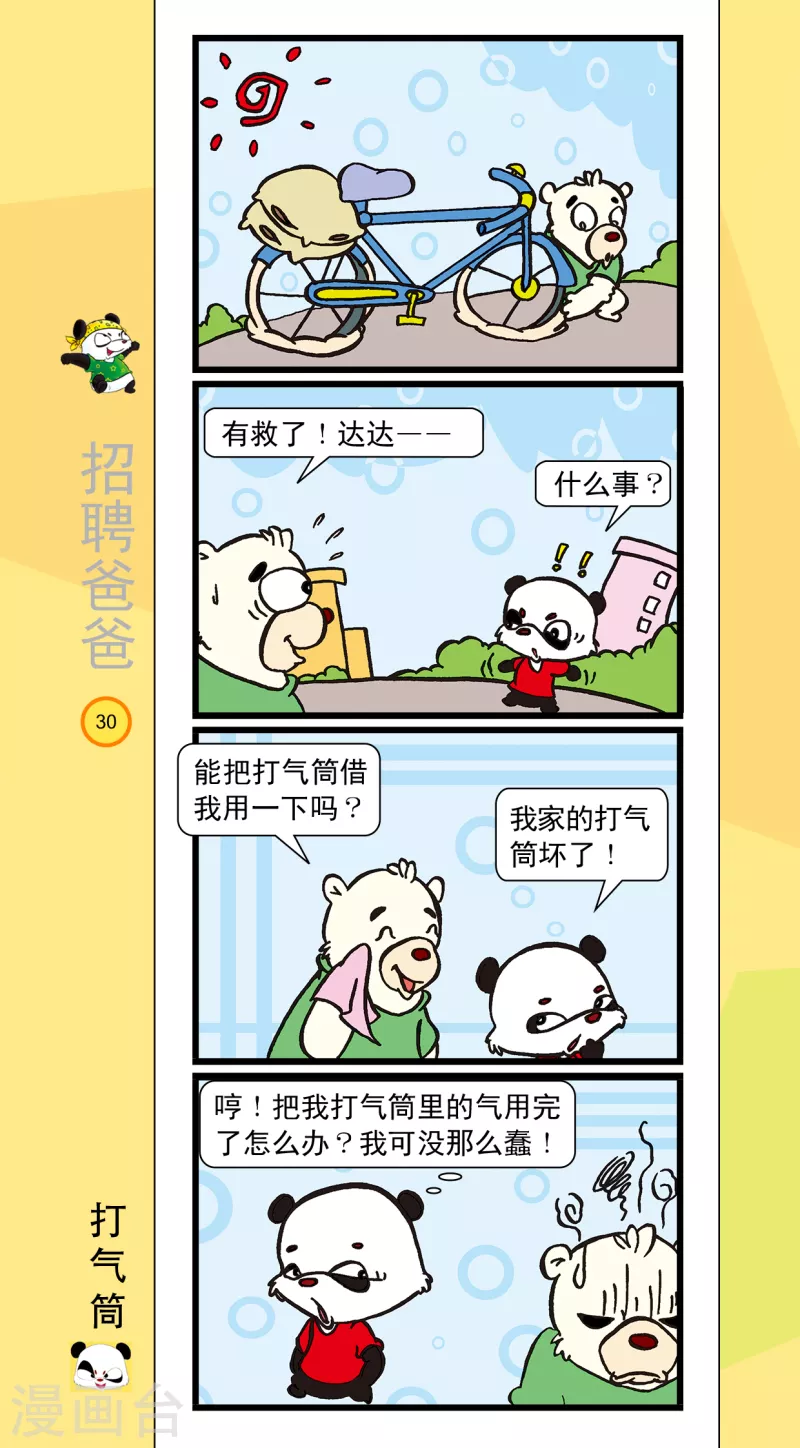 第3话 第5页