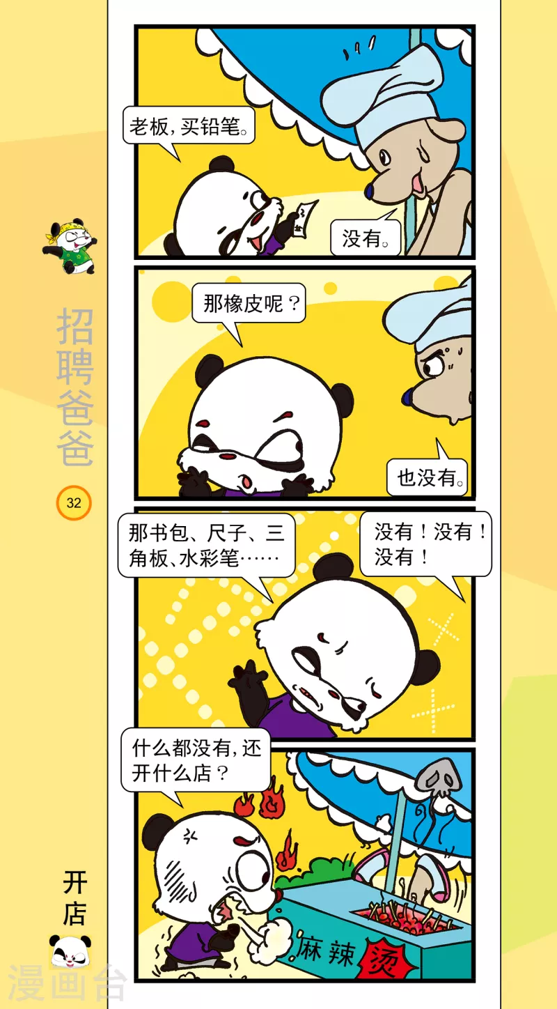 第3话 第7页