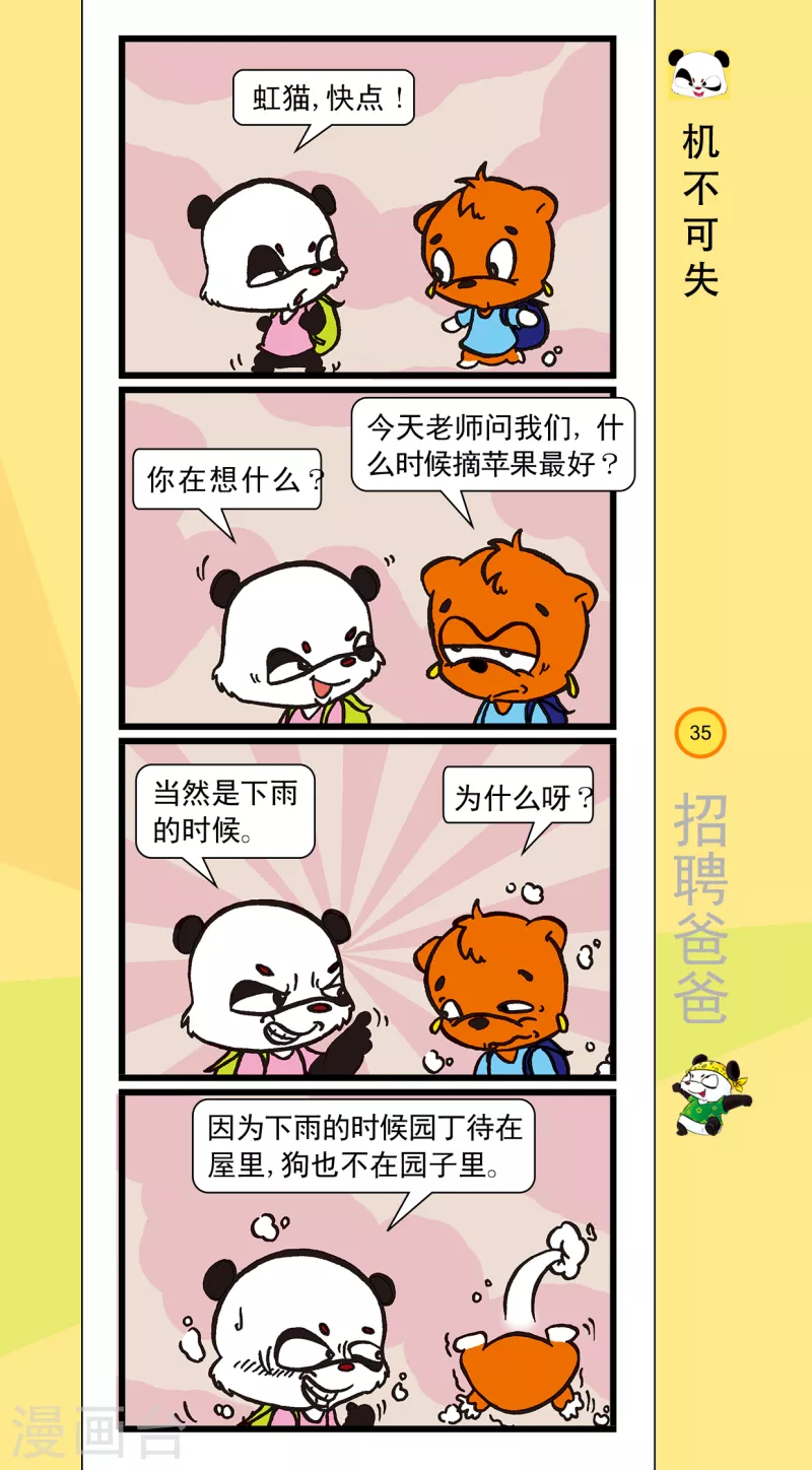 第4话 第2页