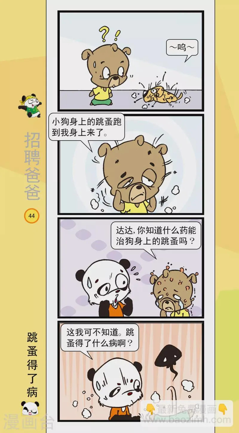 第5话 第3页