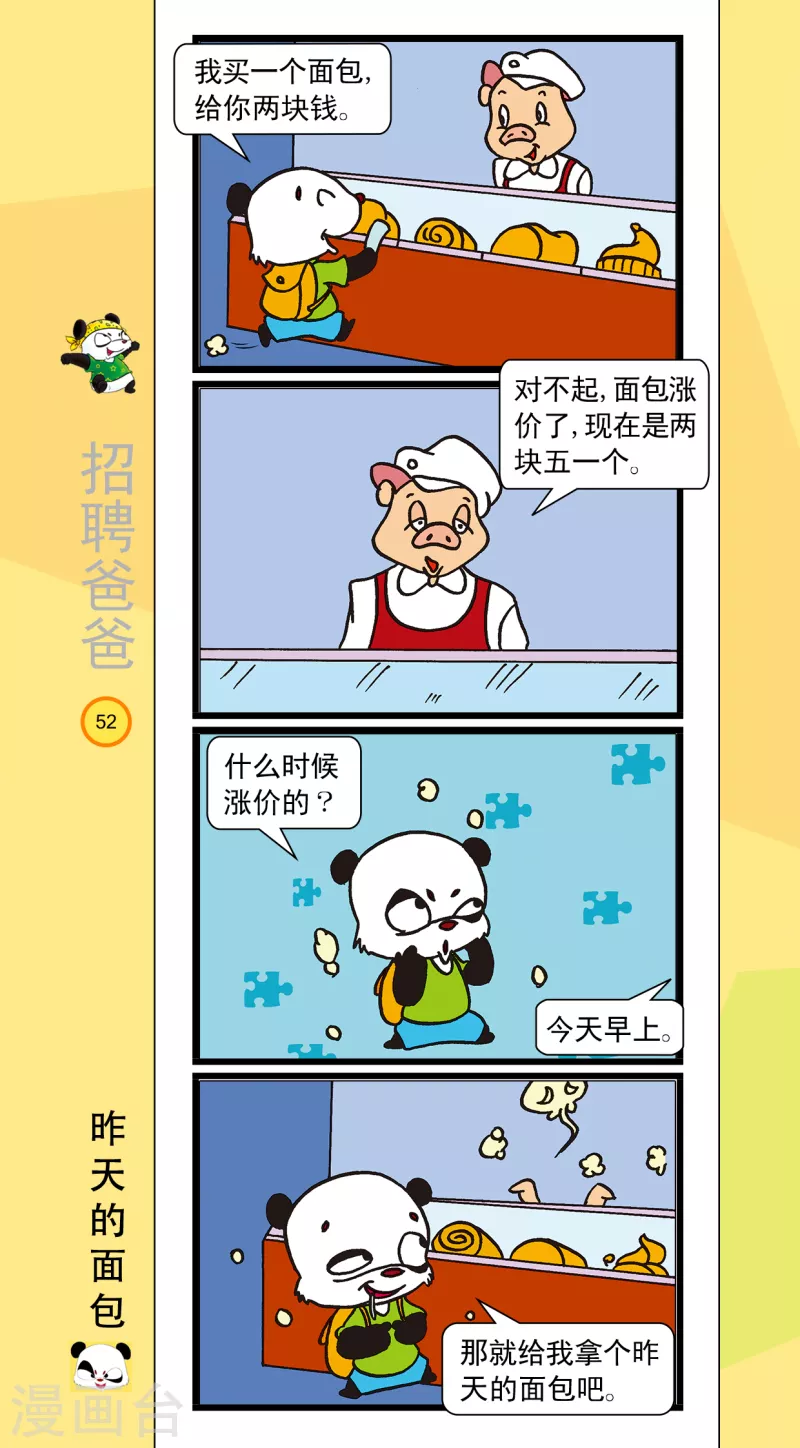 第6话 第3页