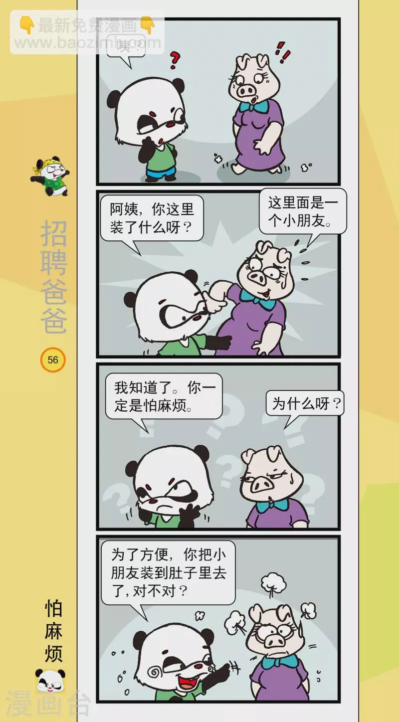 第6话 第7页