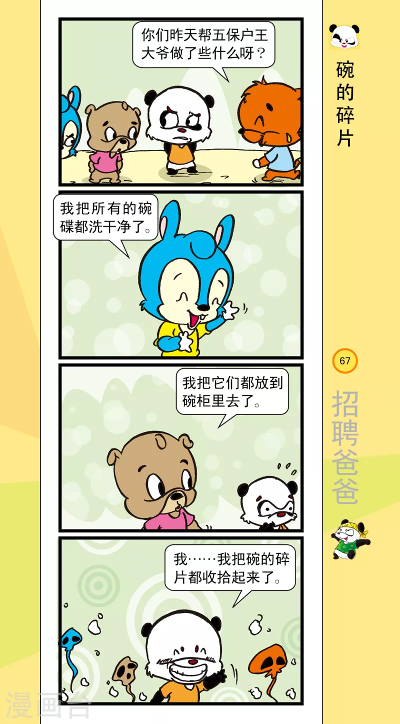 第8话 第2页