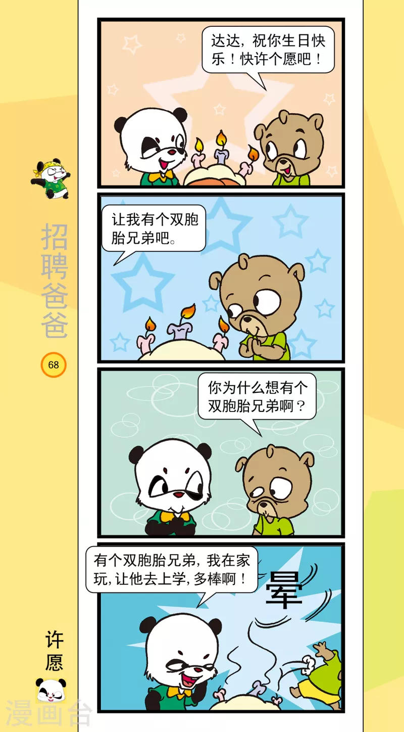 第8话 第3页