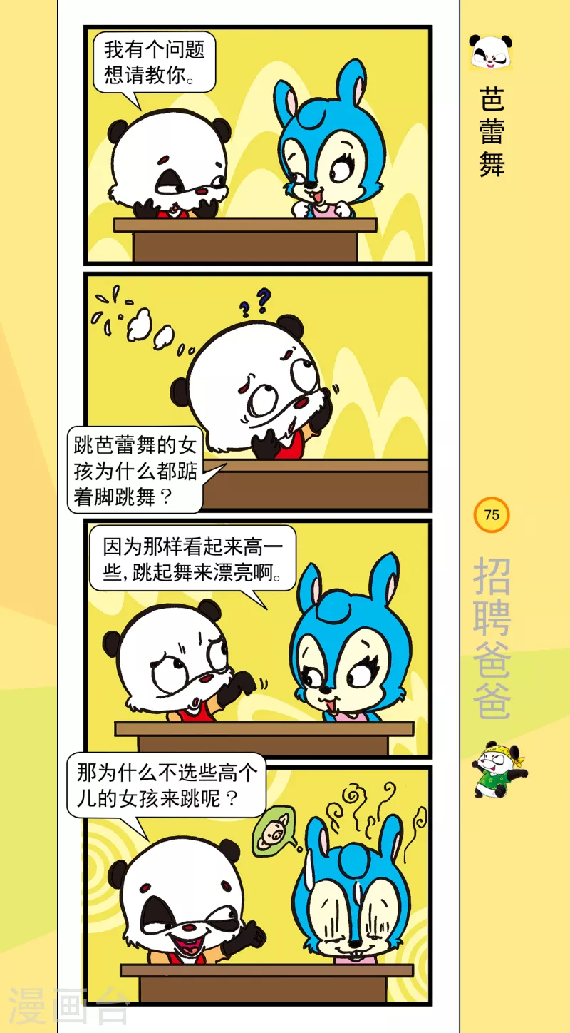 第9话 第2页