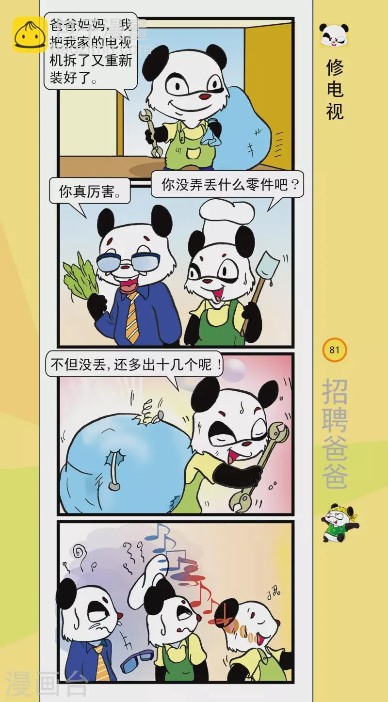 第9话 第8页