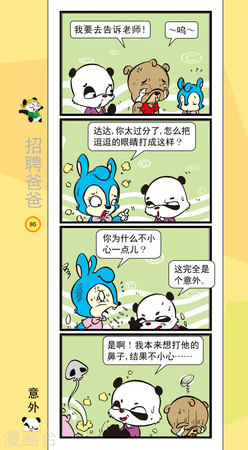 第10话 第5页
