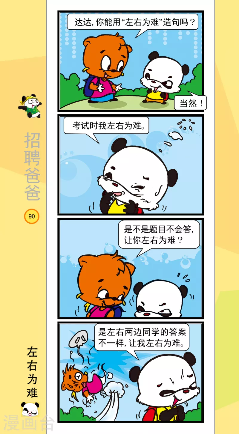 第11话 第1页