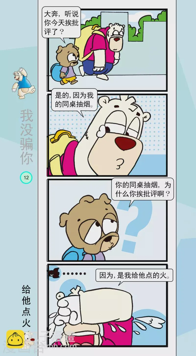 第12话 第11页