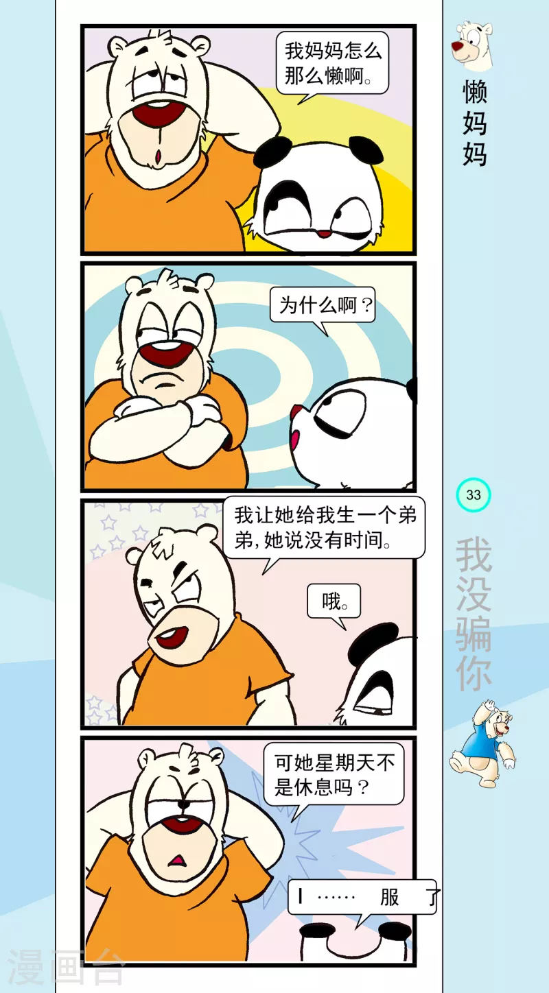 第14话 第8页