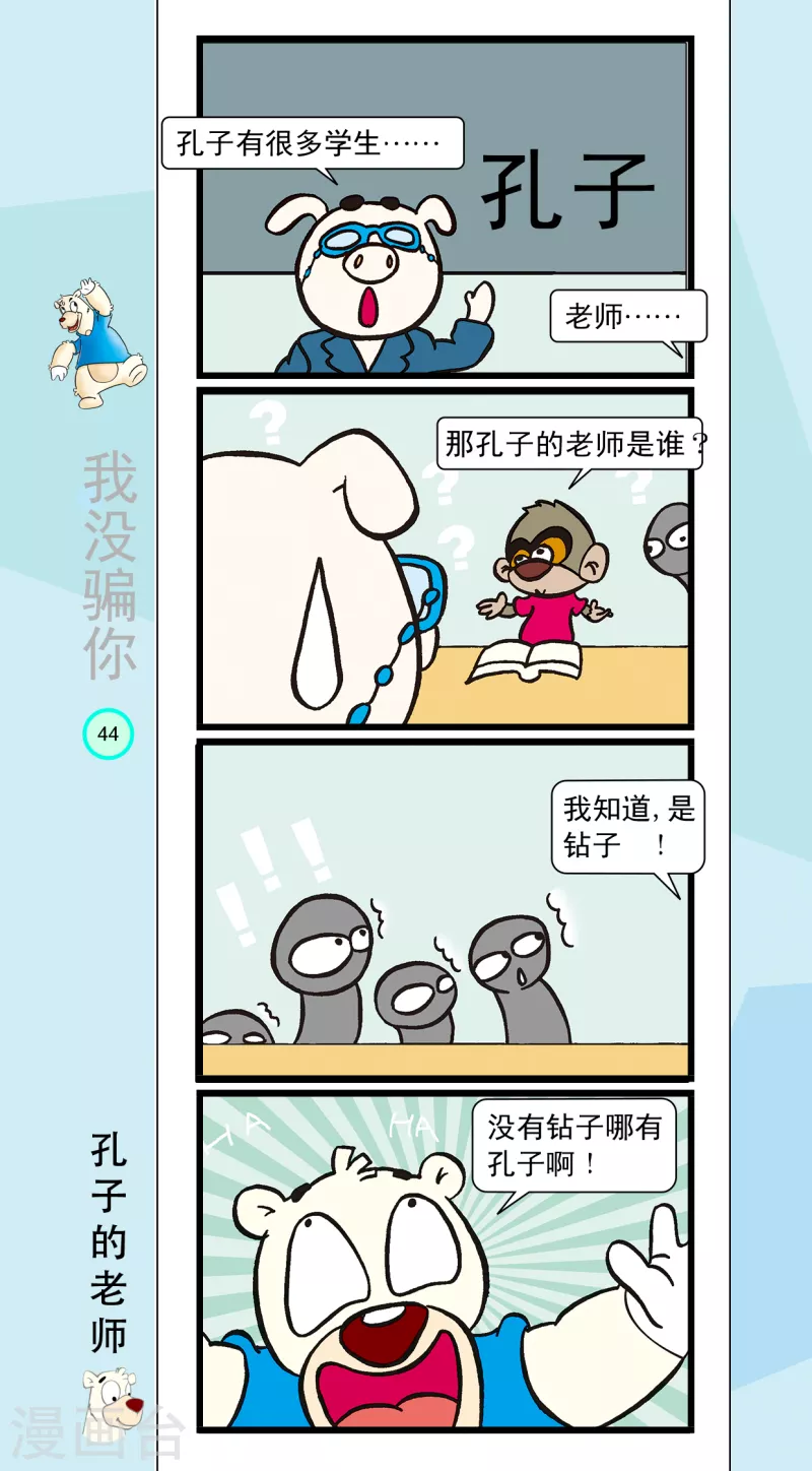 第16话 第3页