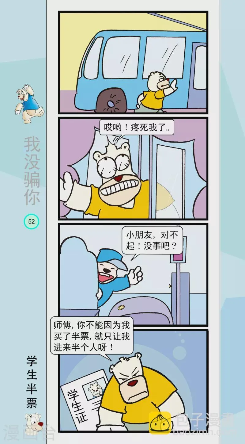 第17话 第3页