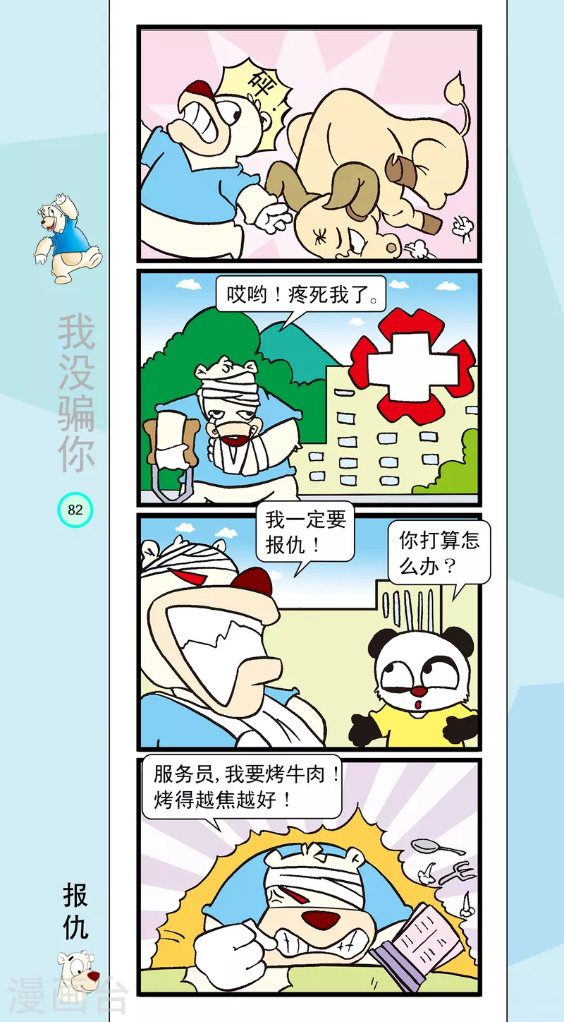 第19话 第16页