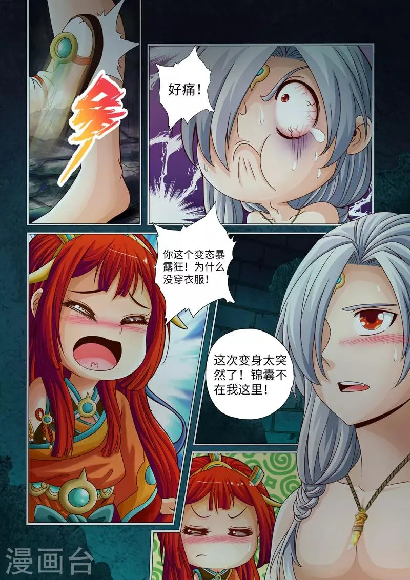 第7话 第3页