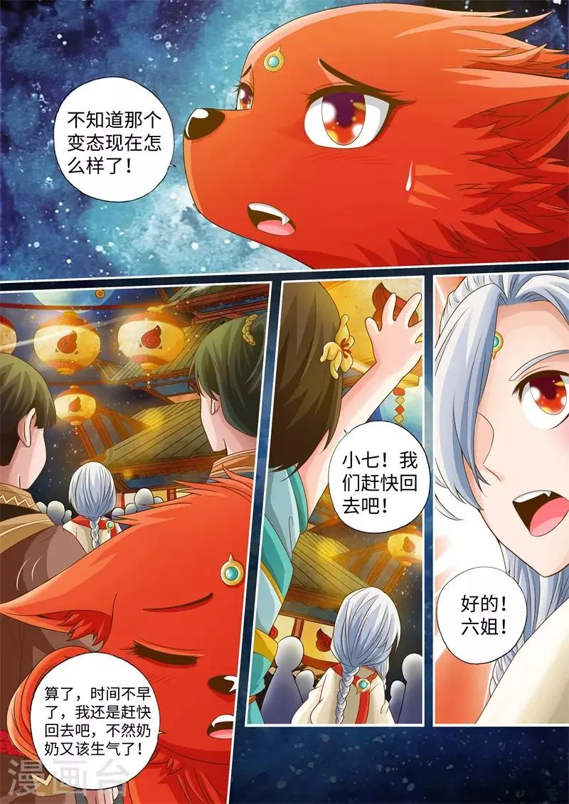 第9话 第6页